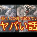 一番くじの裏話