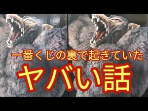 一番くじの裏話