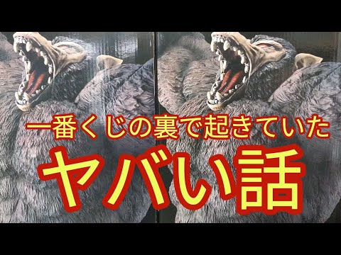 一番くじの裏話