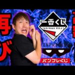【一番くじ】あの高額くじシリーズが再び発売！最近のくじ業界が熱すぎる。｜ワンピース、デスノート、ブリーチ