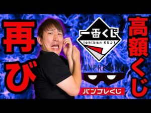 【一番くじ】あの高額くじシリーズが再び発売！最近のくじ業界が熱すぎる。｜ワンピース、デスノート、ブリーチ