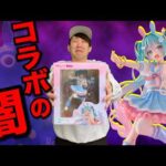 【初音ミクくじ】A賞フィギュア当たるまで帰れません！ある理由で闇にされたクジ引いてきた｜一番くじ、タイトーくじ