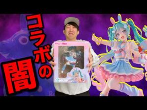 【初音ミクくじ】A賞フィギュア当たるまで帰れません！ある理由で闇にされたクジ引いてきた｜一番くじ、タイトーくじ