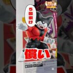 毎日一番くじ282日目償いの5枚勝負#shorts #ドラゴンボール #一番くじ