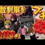 【一番くじ ナルト】回数制限ガチでヤバすぎる‼︎ くじ引きすぎた‼︎ NARUTO 風影奪還編 暁 デイダラ サソリ サクラ カカシ 我愛羅 ラストワン賞 相場