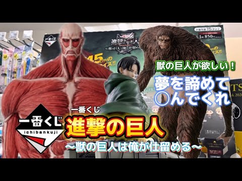 【一番くじ】進撃の巨人〜獣の巨人は俺が仕留める〜　#一番くじ　#進撃の巨人 #リヴァイ