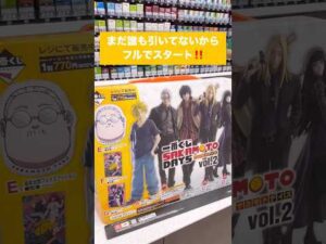 【一番くじ】サカモトデイズ‼️C賞神々廻フィギュア狙って引いてきた🥵💦#一番くじ #くじ引き #サカモトデイズ #推し活 #オタ活 #ランダム開封 #sakamotodays