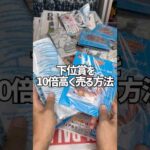 一番くじ下位賞を10倍高く売却する方法　　#一番くじ　#ドラゴンボール  #dragonball  #shor  #shorts