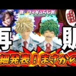 【希望が叶った？】待望過ぎてたまらないヒロアカと春麗の再販とついにドリーが一番くじに登場　ワンピース　僕のヒーローアカデミア　フィギュア