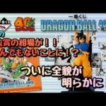 【DB一番くじ情報】一番くじ DRAGON BALL 40th ～其之二～！！ついに全貌が明らかに！！