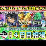 【4日目相場】一番くじ ドラゴンボール スペクタクルバトル フィギュア  相場