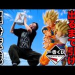 【一番くじ】ドラゴンボール！高額転売だらけ？孫悟空＆孫悟飯親子かめはめ波フィギュア当たるまで帰れません。（一番くじ、ドラゴンボール、孫悟空＆孫悟飯 ）