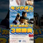 毎日一番くじ747日目キングダム一番くじはとにかくデカい蒙武のフィギュア‼️単騎狙いで3枚勝負‼️#一番くじ #shorts