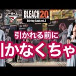 【一番くじ】目指すは沼回避！開催店舗が少ない！ BLEACH Stirring Souls vol.3  ブリーチ　グリムジョー　ウルキオラ　ザエルアポロ　十刃