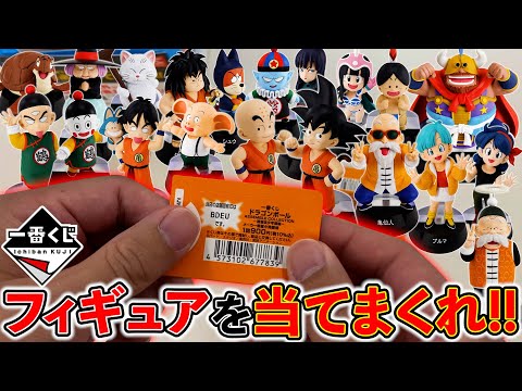【一番くじ】ドラゴンボール！フィギュア争奪戦勃発！フィギュアを当てまくれ！（一番くじ、一番賞、ドラゴンボール）