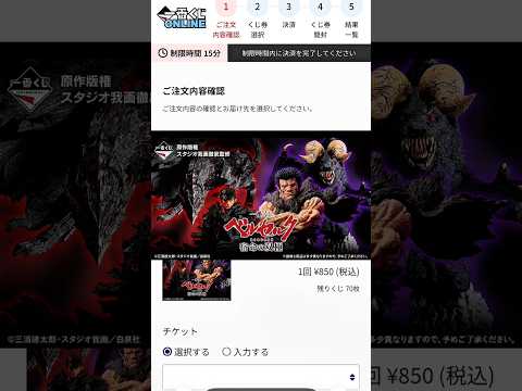 【一番くじONLINE】ベルセルク 宿命の双極　#一番くじ　#ベルセルク