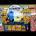 【パペットスンスン】くじ限定発売のフィギュアとぬいぐるみが激アツすぎる！（happyくじ、パペットスンスン、一番くじ）