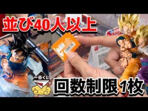 異常すぎる。回数制限1枚で誰が引けるの…【一番くじ】ドラゴンボール スペクタクルバトル