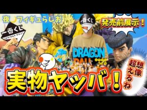 【実物】これは凄いね！一番くじドラゴンボールとジョジョの実物展示がやばいのでレビューする　一番くじ ドラゴンボール ASSEMBLE COLLECTION ～孫悟空少年期編～