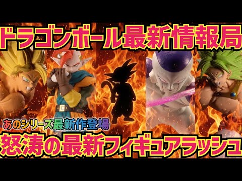 【最新情報】怒涛の新作と年内の予定に驚愕…2026年年末も目が離せない　ドラゴンボール　フィギュア　最新情報　フィギュア　一番くじ　孫悟空　鳥山明　ブロリー　スペクタクルバトル　親子かめはめ波　相場