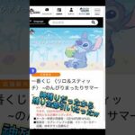 【一番くじ】神残りだったから、残り全部引いたったw #スティッチ #ディズニー #shorts #ラストワン賞