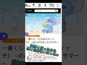 【一番くじ】神残りだったから、残り全部引いたったw #スティッチ #ディズニー #shorts #ラストワン賞