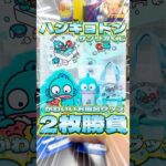 毎日一番くじ777日目ハンギョドンサンリオくじはお風呂のグッズと加湿器があたる‼️#shorts #一番くじ #サンリオ