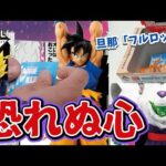 【一番くじ】ドラゴンボール 40周年 くじ納めなるか？深夜のフルロット勝負！悟空 ピッコロ クリリン
