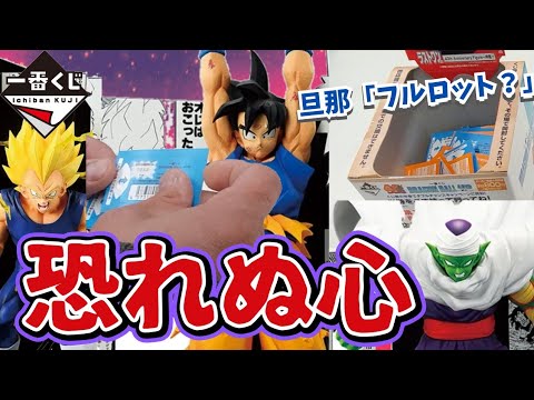 【一番くじ】ドラゴンボール 40周年 くじ納めなるか？深夜のフルロット勝負！悟空 ピッコロ クリリン
