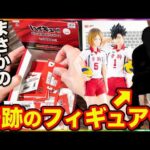 【ハイキューくじ】あのキャラが衝撃のフィギュア化！完全に予想外のラインナップが面白すぎた。｜フリューくじ　アニメ「ハイキュー!!」　グッズコレクション2