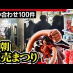 【一番くじ ワンピース カードゲーム】早朝に並んでみたら最高の店員に恵まれました。【ONE PIECE CARD GAME ワンピカード】