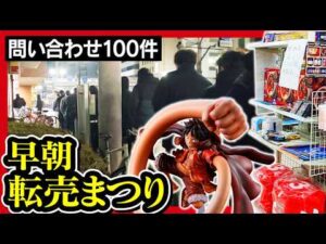 【一番くじ ワンピース カードゲーム】早朝に並んでみたら最高の店員に恵まれました。【ONE PIECE CARD GAME ワンピカード】