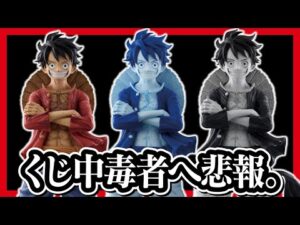 【一番くじ ワンピース】 ONE PIECE BASE SHOP 突然のフィギュア大量発表!! 限定くじの詳細を調べてみたら... 【ワンピース ベースショップ】