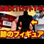 【刃牙くじ】一部店舗で限定発売！1ロット140本の超鬼畜クジがヤバすぎた。（バキ、キャラドロ、範馬刃牙）