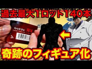 【刃牙くじ】一部店舗で限定発売！1ロット140本の超鬼畜クジがヤバすぎた。（バキ、キャラドロ、範馬刃牙）