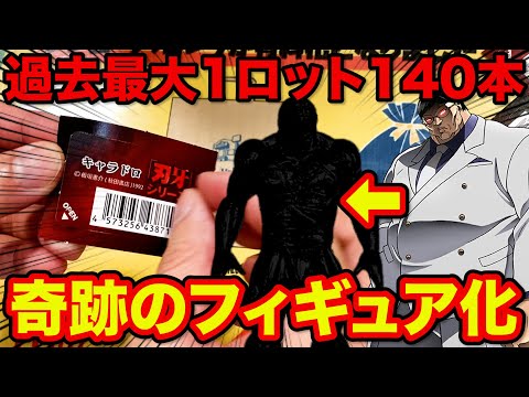 【刃牙くじ】一部店舗で限定発売！1ロット140本の超鬼畜クジがヤバすぎた。（バキ、キャラドロ、範馬刃牙）