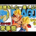 ここだけの話！あの一番くじ達が大高騰中！とんでもない価格に！一番くじ ドラゴンボール フィギュア 相場紹介