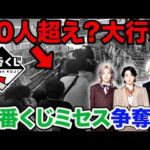 【一番くじ】Mrs. GREEN APPLE！ローソンに早朝から大行列！1人3回までの購入制限でまさかの結果に。（ミセス、MAGICAL 10 YEARS、一番賞）