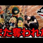 【一番くじ】ヒロアカ！即完売の超人気一番くじ引いた結果、あの高額フィギュア奪われました。（僕のヒーローアカデミア、連なる星霜、一番賞）