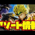 【一番くじアソート情報】一番くじ ジョジョの奇妙な冒険 スターダストクルセイダース -STAND RUSH!-　一番賞 JOJO