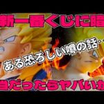 ドラゴンボール最新一番くじにある不穏な噂話が‥コレについて色々語ります　ドラゴンボール　フィギュア　一番くじ　最新情報　クロニクルオブゴクウ　孫悟空　鳥山明　相場　ラストワン　大猿
