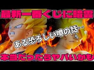 ドラゴンボール最新一番くじにある不穏な噂話が‥コレについて色々語ります　ドラゴンボール　フィギュア　一番くじ　最新情報　クロニクルオブゴクウ　孫悟空　鳥山明　相場　ラストワン　大猿