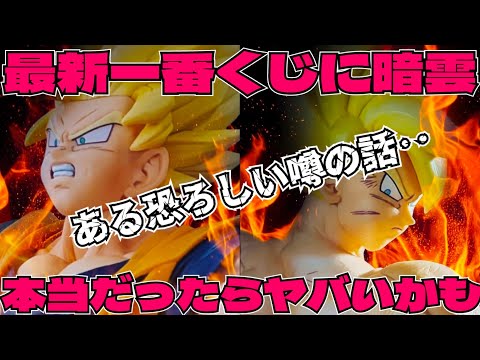 ドラゴンボール最新一番くじにある不穏な噂話が‥コレについて色々語ります　ドラゴンボール　フィギュア　一番くじ　最新情報　クロニクルオブゴクウ　孫悟空　鳥山明　相場　ラストワン　大猿