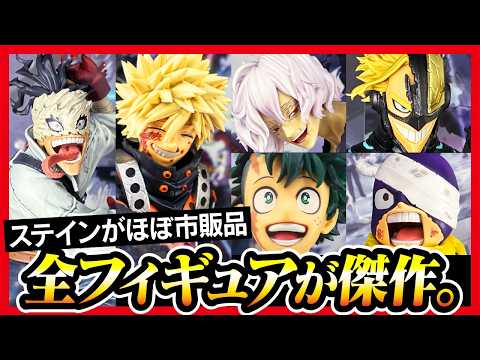 【一番くじ ヒロアカ】 僕のヒーローアカデミア -いつまでも手を差し伸べ続ける物語- 北斗の拳と同時開催！ 先行展示でフィギュアレビューなんよ。