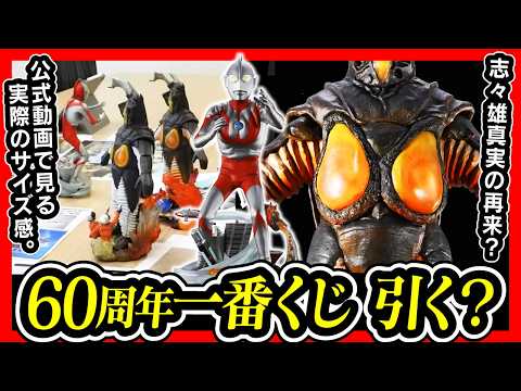 【一番くじ ウルトラマン】60th Anniversary A賞 B賞 ラストワン賞 フィギュア公開 最新情報で喋りたいんよ。 【ULTRAMAN 60th】
