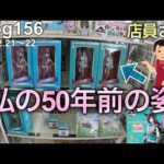 【ウマ娘一番くじ】面白過ぎる店員さんとウマ娘。