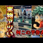 【実物展示】アソートに実物に箱、最終チェック‼︎ 一番くじ 僕のヒーローアカデミア 最高のヒーローになるまでの物語 オールマイト 緑谷出久 デク 爆豪勝己 かっちゃん