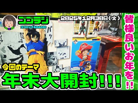 【第250回】 フィギュア開封納め！一番くじ ドラゴンボール 勝利の女神：NIKKE CHAPTER6
