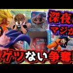 【一番くじ ドラゴンボール】深夜からエゲツない争奪戦が⁉︎ このくじ危険すぎる⁉︎ dragonball BATTLE OF THE SUPER SAIYAN 孫悟空狩り ラストワン賞 魔人ブウ