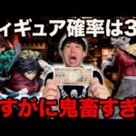 【鬼滅の刃くじ】フィギュア確率は各1.5％！鬼すぎるクジに挑戦したら●●な結果に。（一番くじ、一番賞、無限城編）